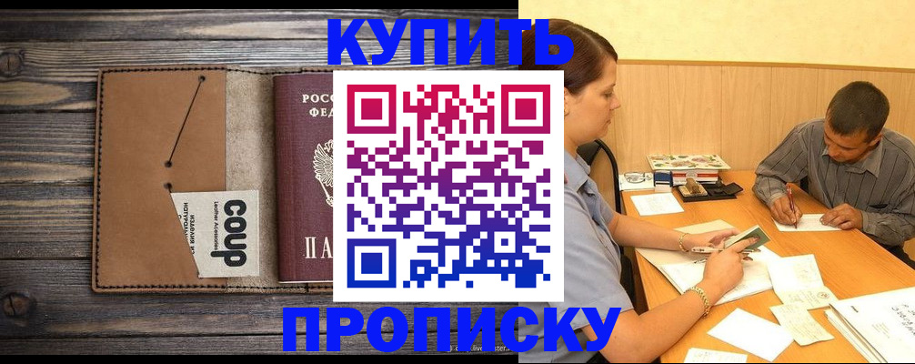 прописка для кредита в Алагире