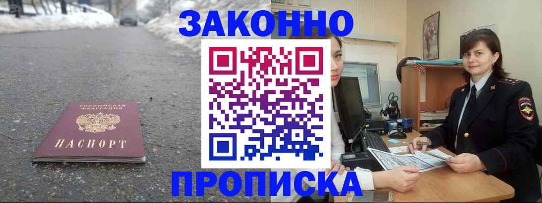 прописка для кредита в Алагире