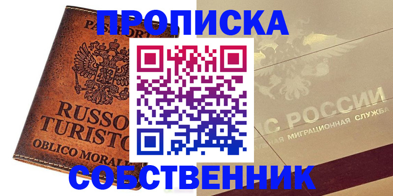 прописка регистрация в Алагире